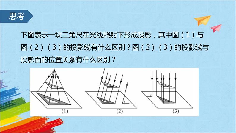 29.1 投影(2) 初中数学人教版九年级下册课件02