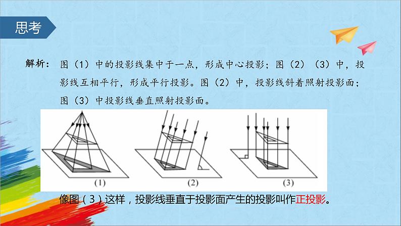 29.1 投影(2) 初中数学人教版九年级下册课件03