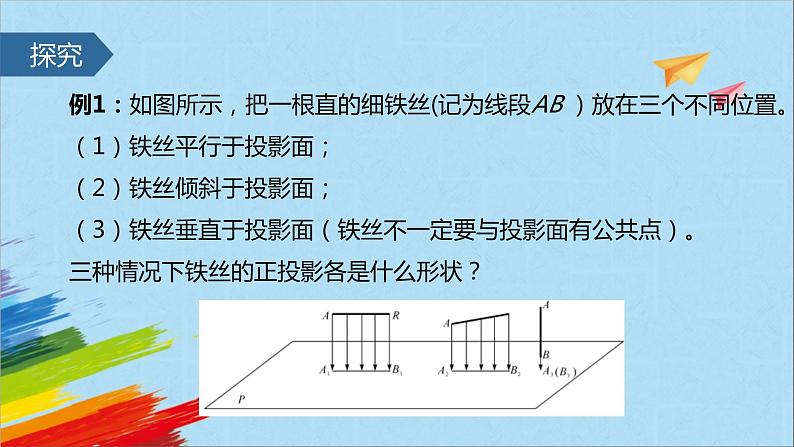 29.1 投影(2) 初中数学人教版九年级下册课件04