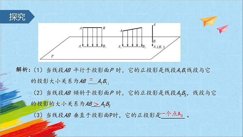 29.1 投影(2) 初中数学人教版九年级下册课件05