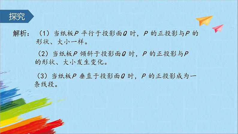 29.1 投影(2) 初中数学人教版九年级下册课件07