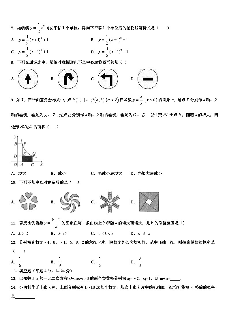 2023-2024学年广东省数学九年级第一学期期末质量检测试题02