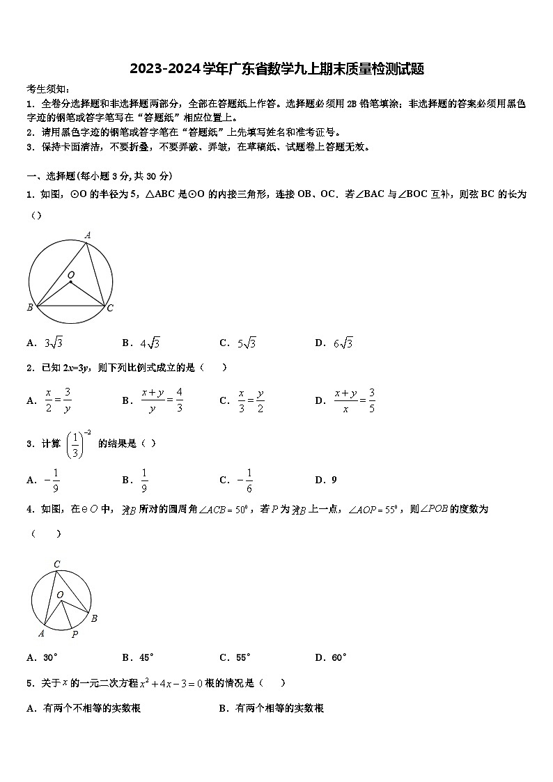 2023-2024学年广东省数学九上期末质量检测试题第1页