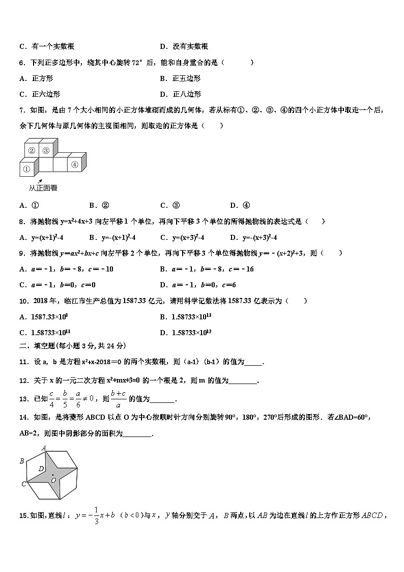 2023-2024学年广东省数学九上期末质量检测试题第2页