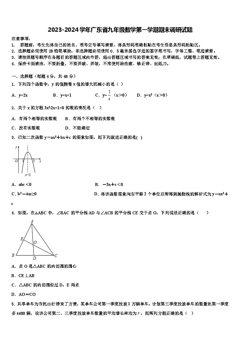 2023-2024学年广东省九年级数学第一学期期末调研试题第1页