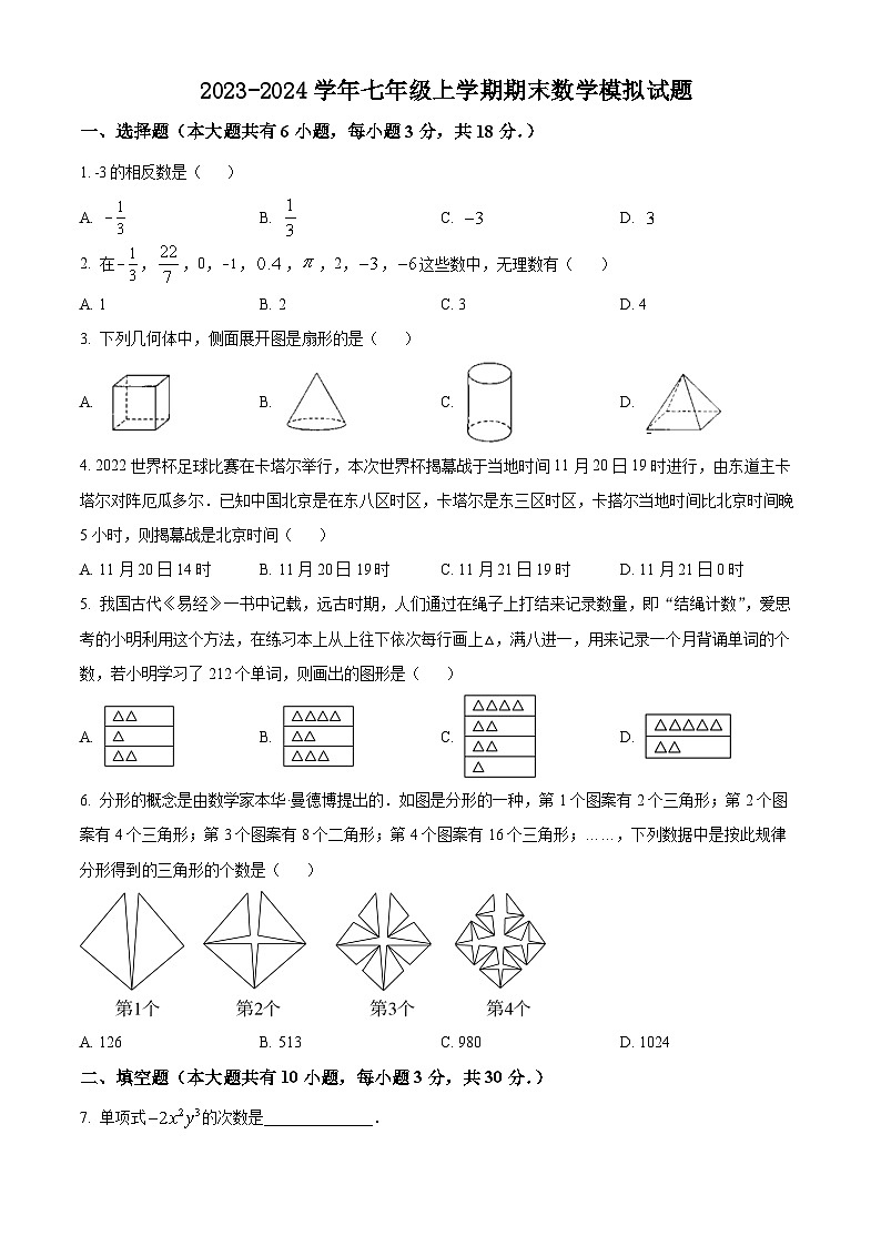 江苏省泰州市泰兴市2023—-2024学年七年级上学期期末数学模拟试题01