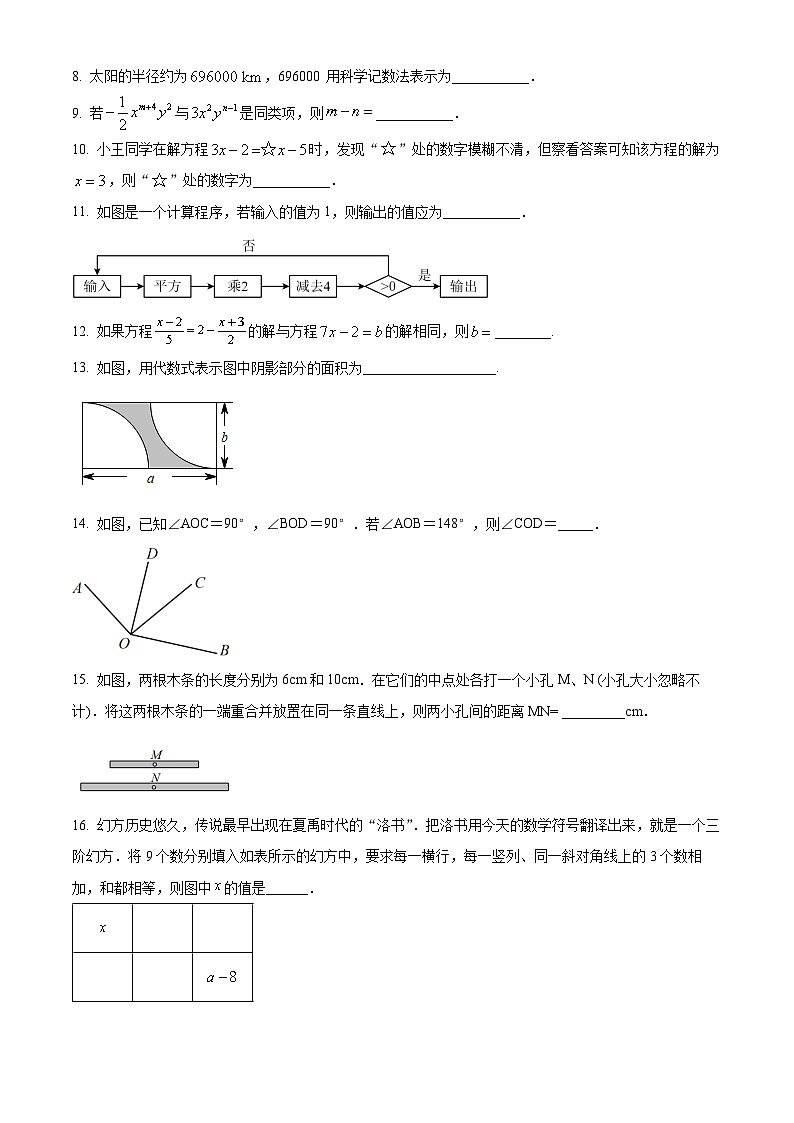 江苏省泰州市泰兴市2023—-2024学年七年级上学期期末数学模拟试题02