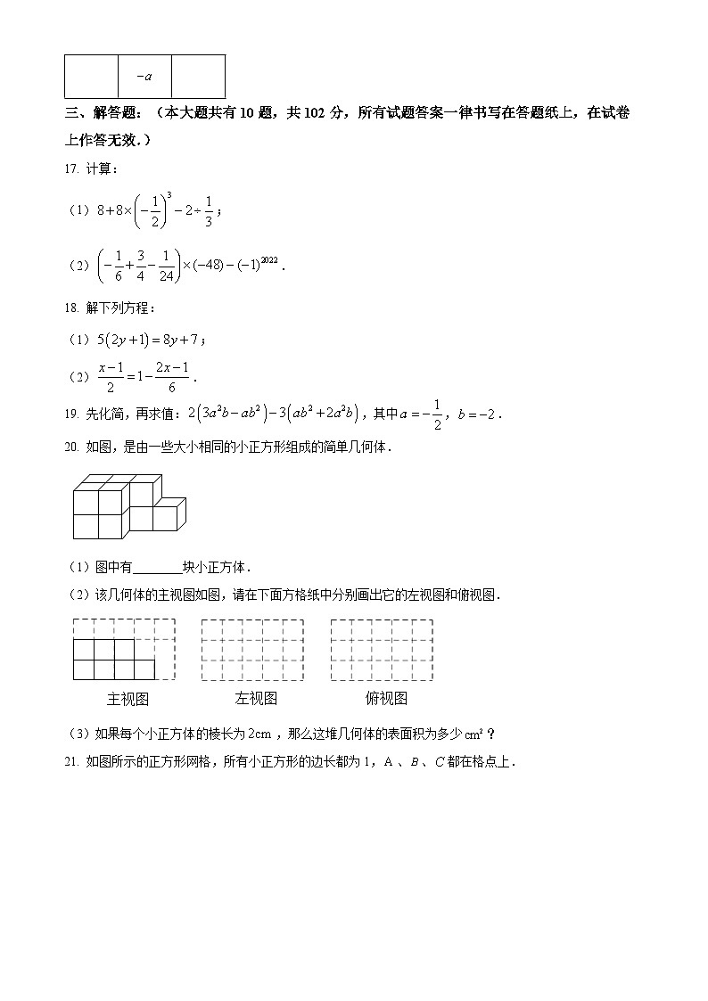 江苏省泰州市泰兴市2023—-2024学年七年级上学期期末数学模拟试题03