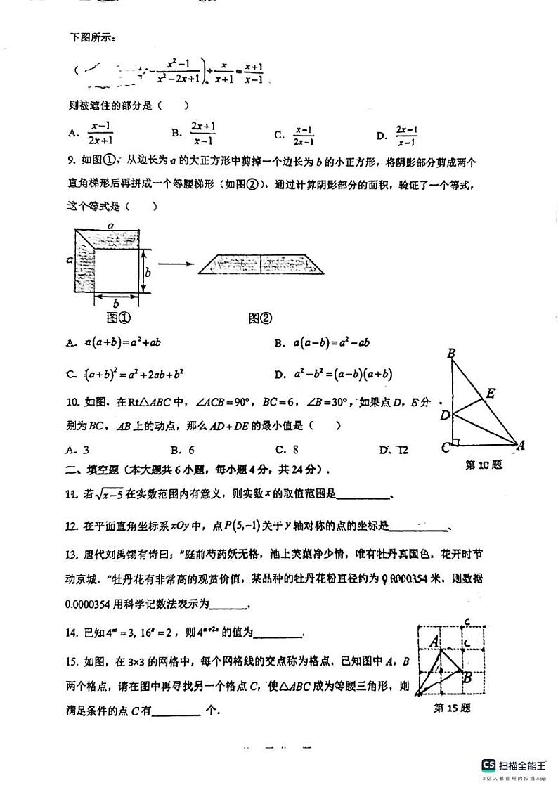 福建省福州外国语学校2023-2024学年八年级上学期数学1月份阶段性测试（1月月考）02