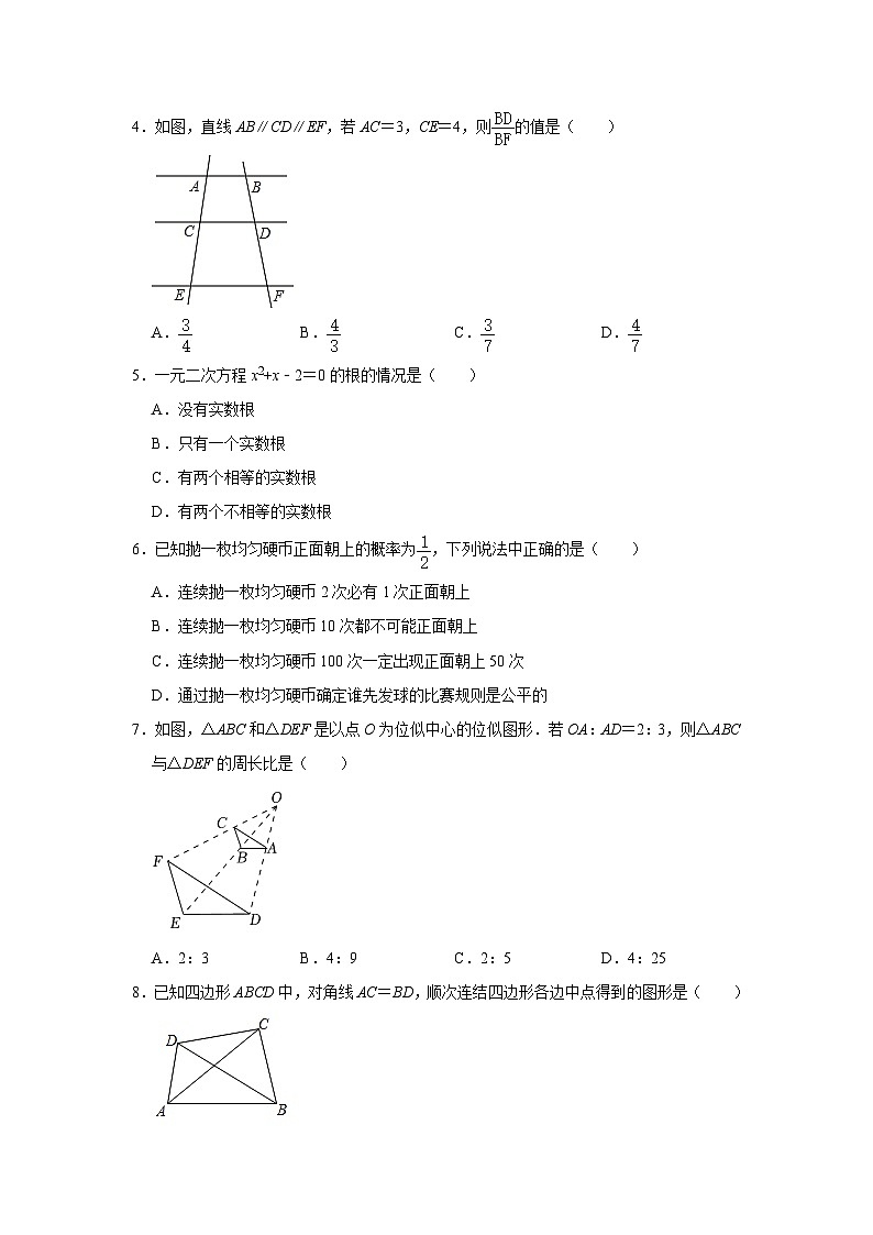 +广东省深圳市福田区华富中学2023-2024学年九年级上学期期中数学试卷02