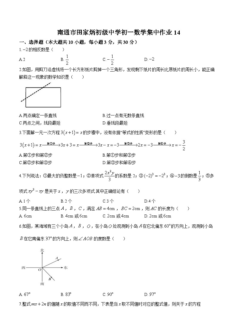 +江苏省南通田家炳中学通州湾分校2023-2024学年七年级上学期12月月考数学试题(无答案)第1页