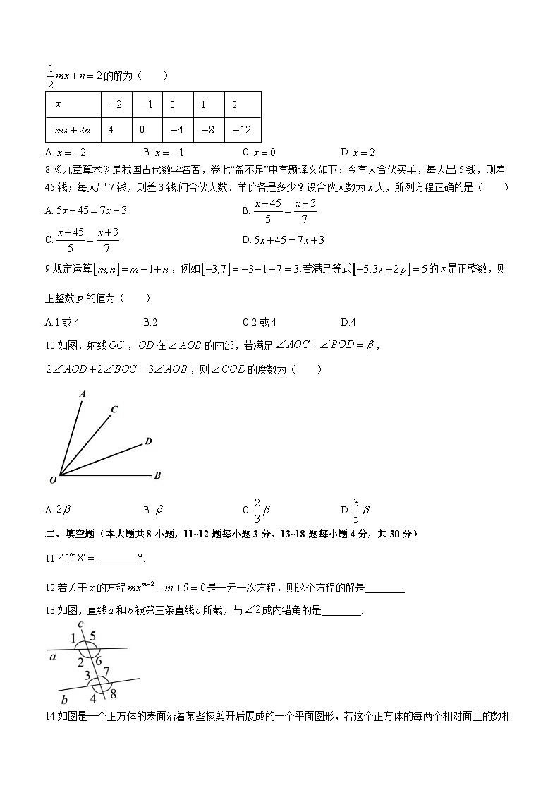 +江苏省南通田家炳中学通州湾分校2023-2024学年七年级上学期12月月考数学试题(无答案)第2页