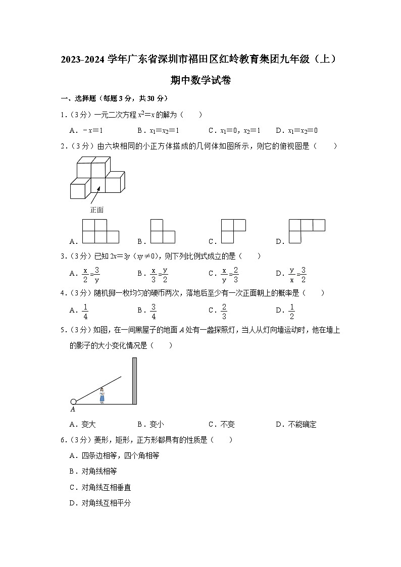 广东省深圳市福田区红岭教育集团2023-2024学年九年级上学期期中数学试卷01