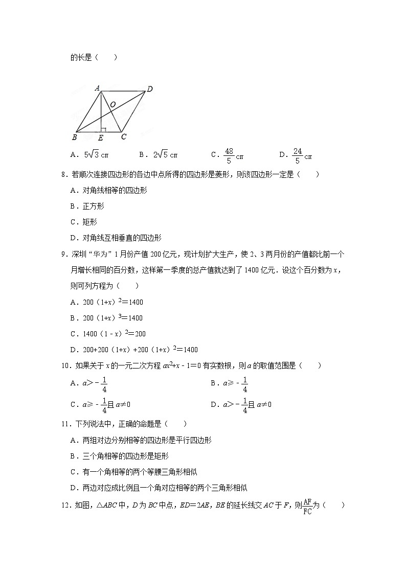 广东省深圳市宝安区振兴学校2023-2024学年九年级上学期期中数学试卷02