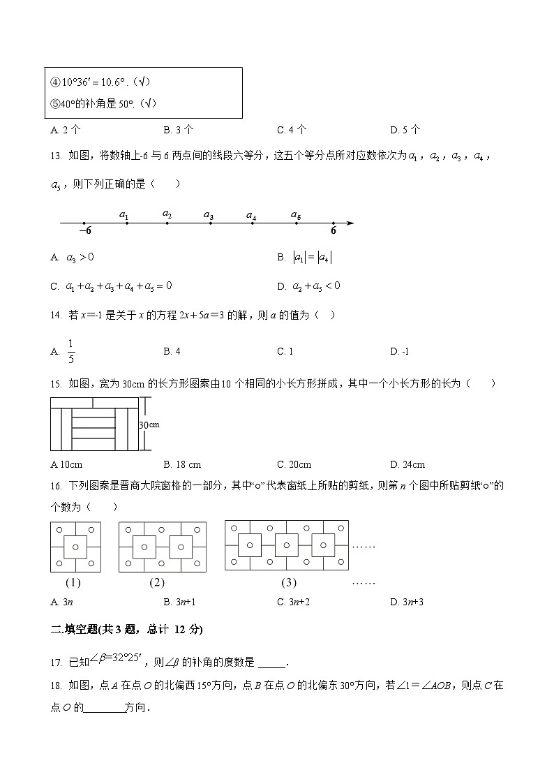 河北省保定市望都县2022-2023学年七年级上学期期末模拟数学试卷+第3页