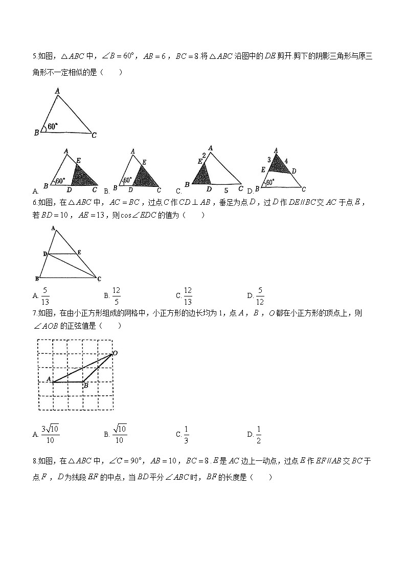 江苏省南通田家炳中学通州湾分校2023-2024学年九年级上学期12月月考数学试题(无答案)第2页