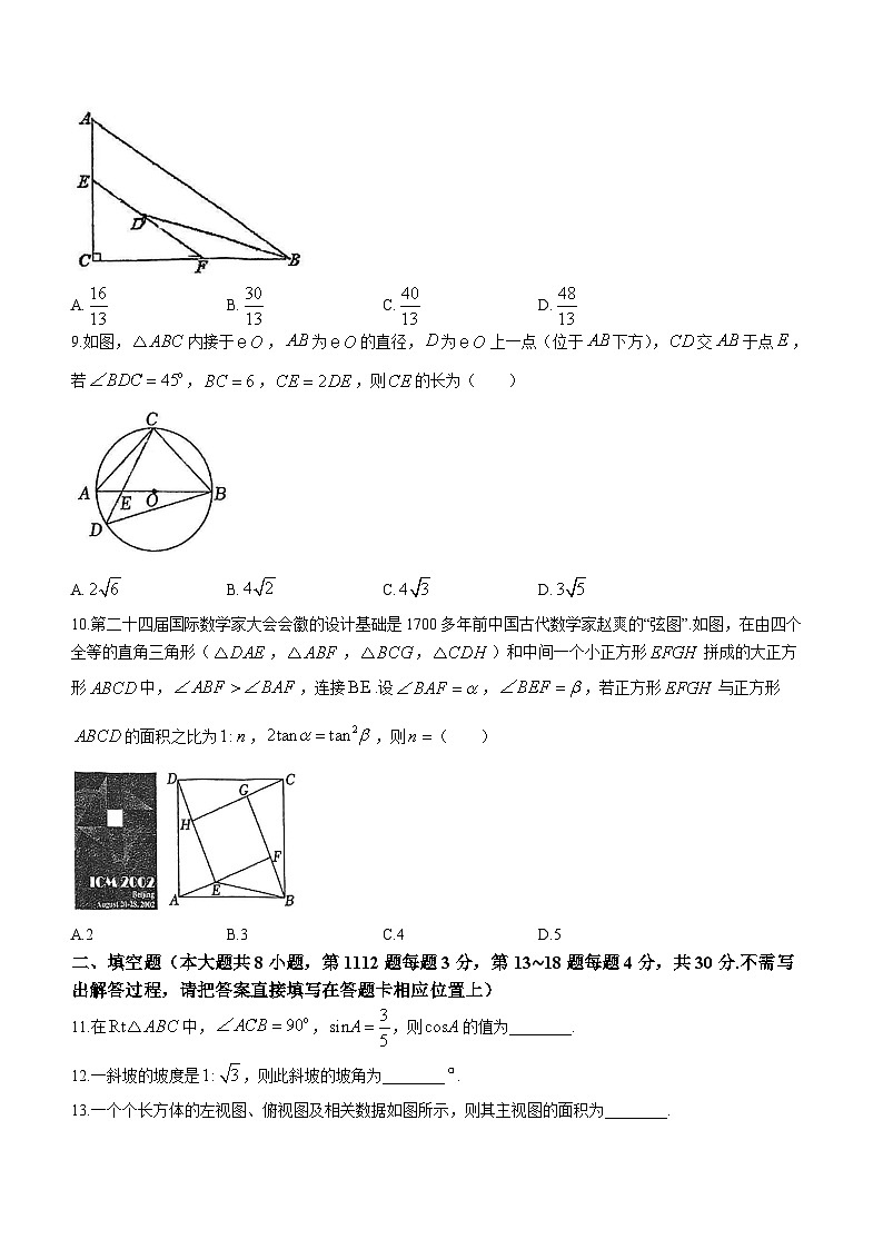 江苏省南通田家炳中学通州湾分校2023-2024学年九年级上学期12月月考数学试题(无答案)第3页