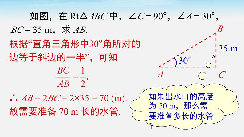 28.1 第1课时 正弦函数 人教版数学九年级下册课件06