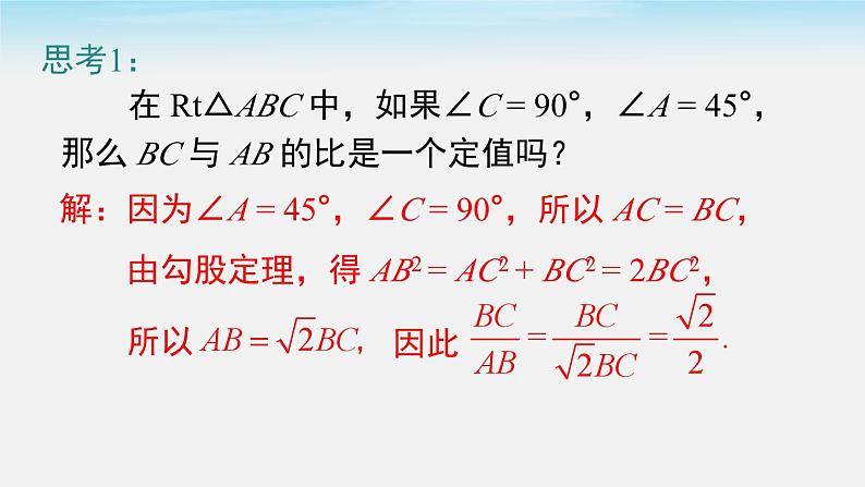 28.1 第1课时 正弦函数 人教版数学九年级下册课件08