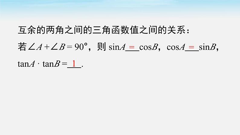 28.1 第3课时 特殊角的三角函数值 人教版数学九年级下册课件03