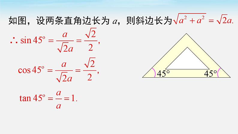 28.1 第3课时 特殊角的三角函数值 人教版数学九年级下册课件06