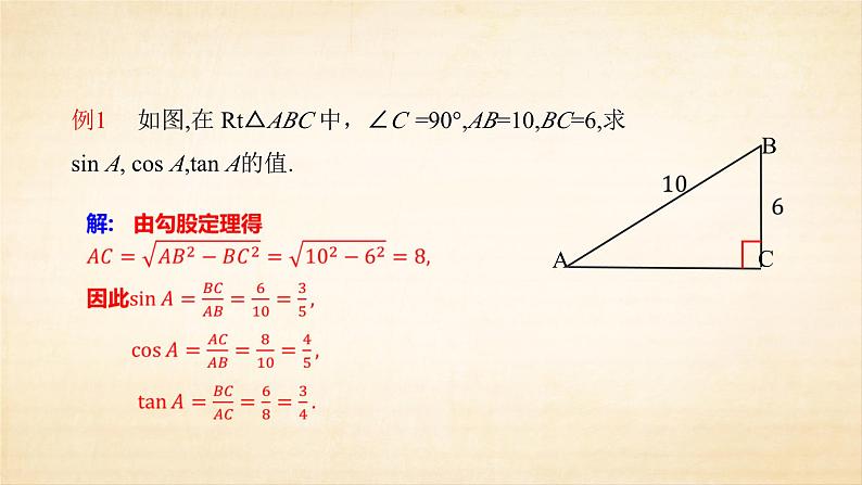 28.1.2 正切函数 人教版数学九年级下册课件06