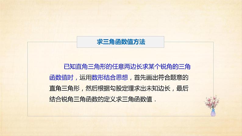 28.1.2 正切函数 人教版数学九年级下册课件07