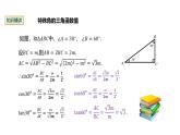 28.1.3 特殊角的三角函数值 人教版数学九年级下册课件