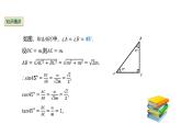 28.1.3 特殊角的三角函数值 人教版数学九年级下册课件