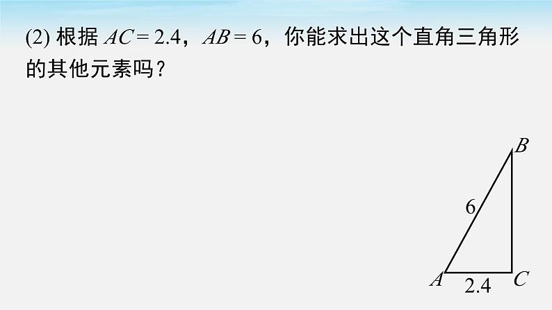 28.2.1 解直角三角形  人教版数学九年级下册课件04