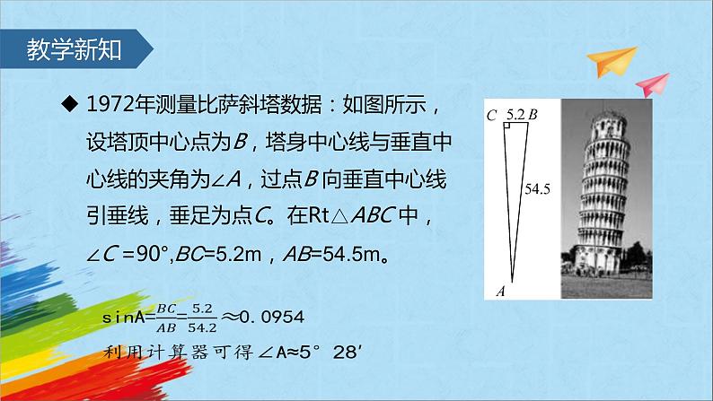 28.2.1 解直角三角形 人教版数学九年级下册课件第2页