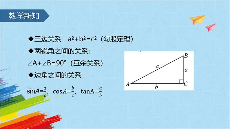 28.2.1 解直角三角形 人教版数学九年级下册课件第3页