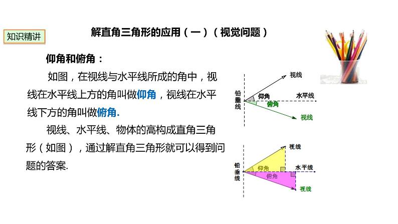 28.2.2 解直角三角形应用 人教版数学九年级下册课件第3页