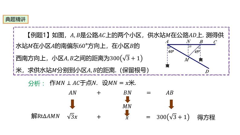 28.2.3 解直角三角形应用 人教版数学九年级下册课件第4页