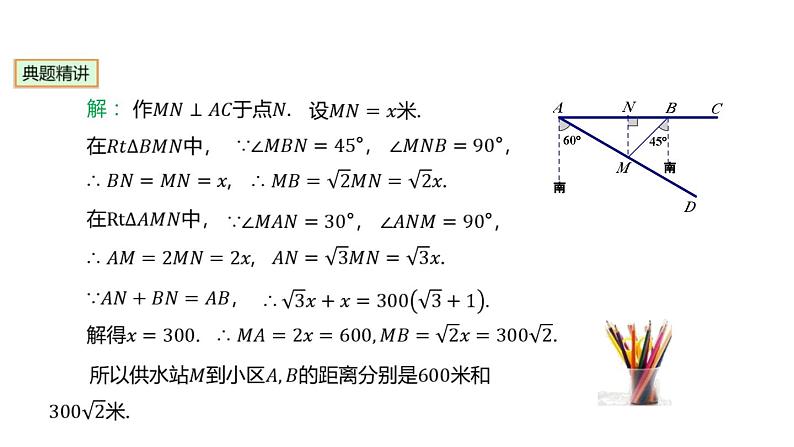 28.2.3 解直角三角形应用 人教版数学九年级下册课件第5页