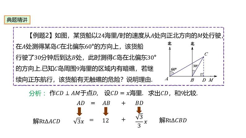 28.2.3 解直角三角形应用 人教版数学九年级下册课件第6页