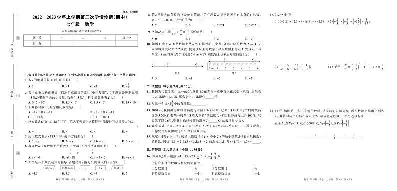 河南省洛阳市孟津县直中学2022-2023学年上学期第二次学情诊断卷（期中）七年级数学（华师版）答案01