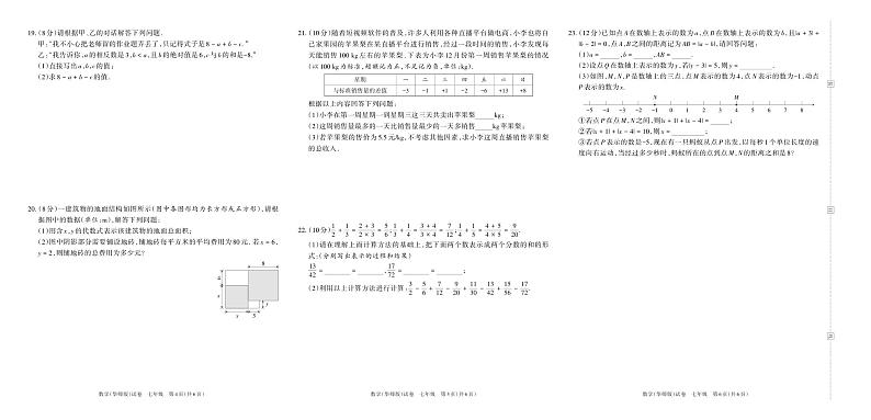 河南省洛阳市孟津县直中学2022-2023学年上学期第二次学情诊断卷（期中）七年级数学（华师版）答案02