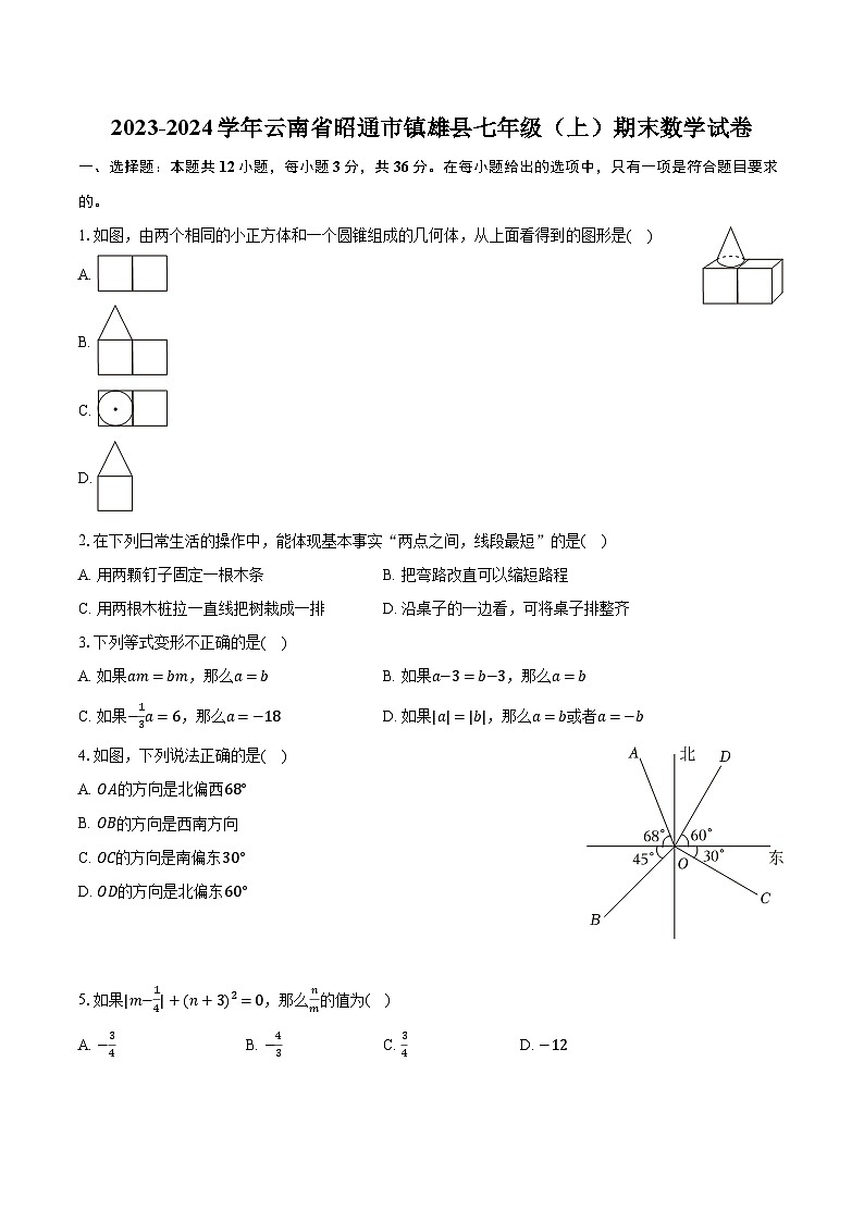 2023-2024学年云南省昭通市镇雄县七年级（上）期末数学试卷（含解析）01
