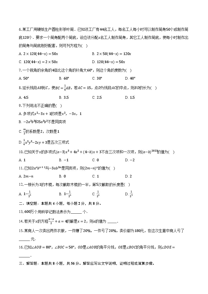 2023-2024学年云南省昭通市镇雄县七年级（上）期末数学试卷（含解析）02