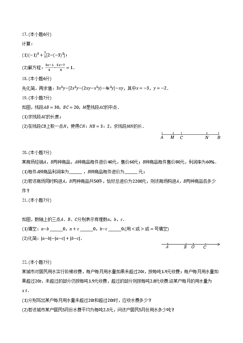 2023-2024学年云南省昭通市镇雄县七年级（上）期末数学试卷（含解析）03