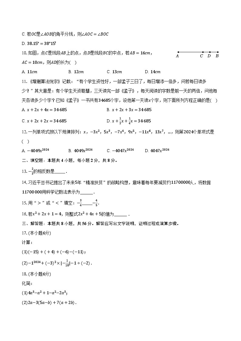 2023-2024学年云南省昆明市九县区七年级（上）期末数学试卷（含解析）02