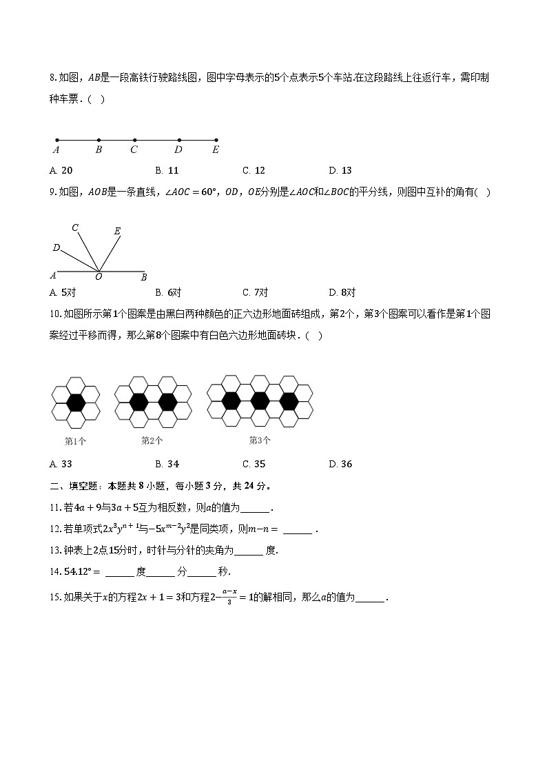 2023-2024学年天津外国语大学附属外国语学校七年级（上）期末数学试卷（含解析）02