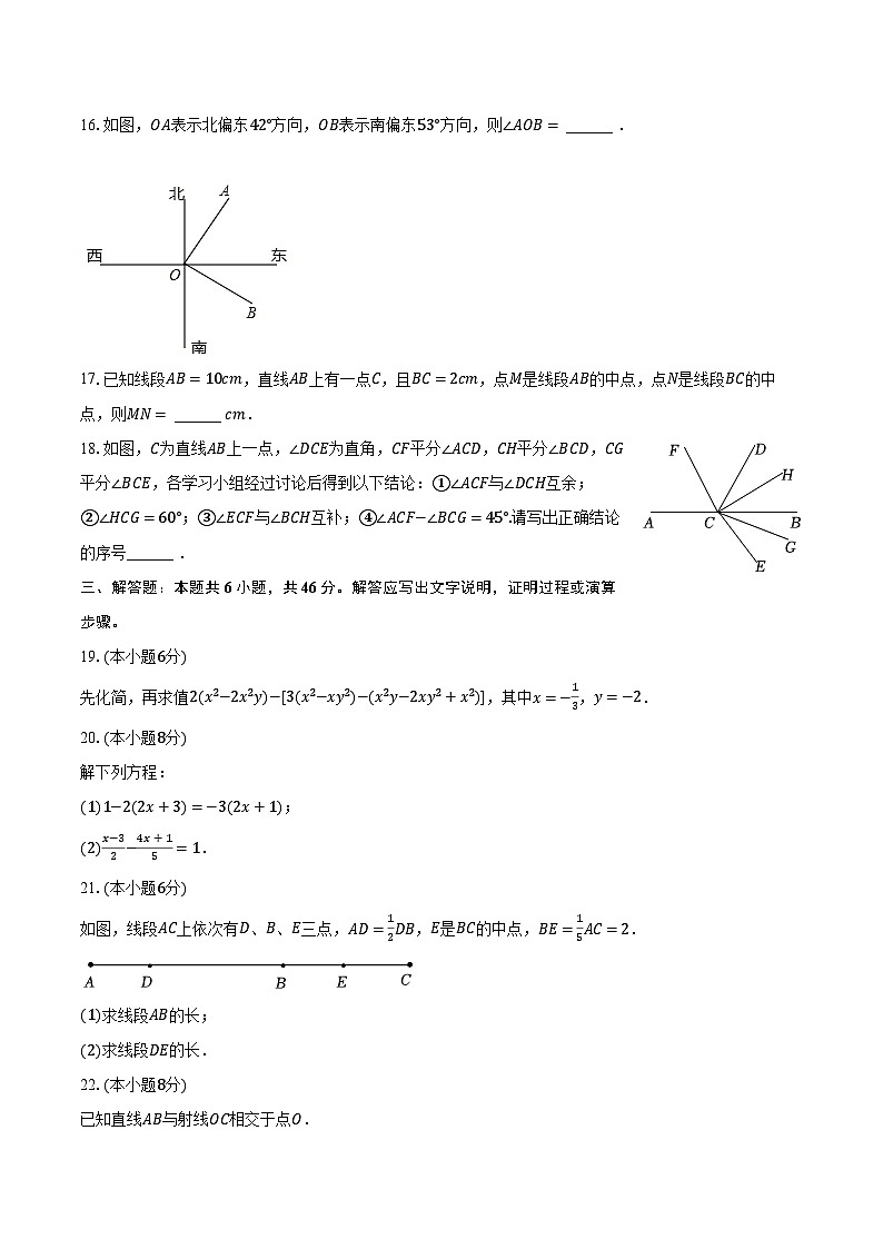 2023-2024学年天津外国语大学附属外国语学校七年级（上）期末数学试卷（含解析）03