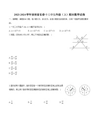 2023-2024学年吉林省长春十三中九年级（上）期末数学试卷（含解析）