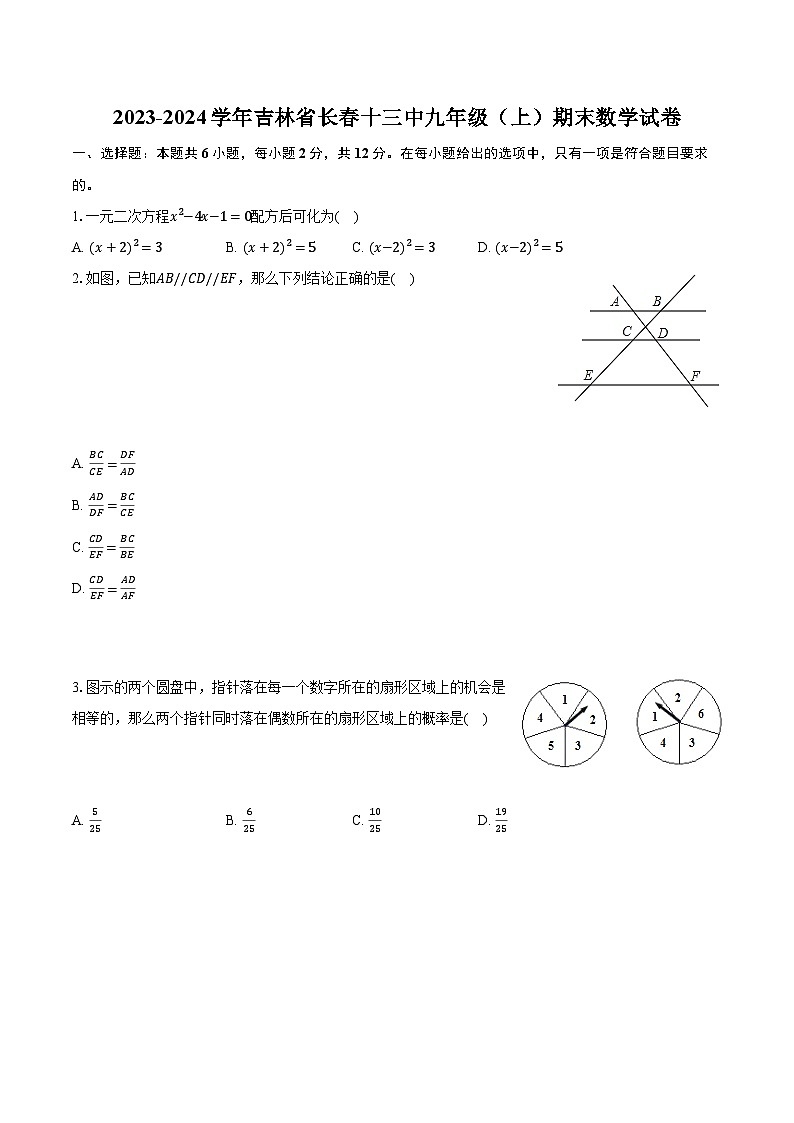 2023-2024学年吉林省长春十三中九年级（上）期末数学试卷（含解析）01