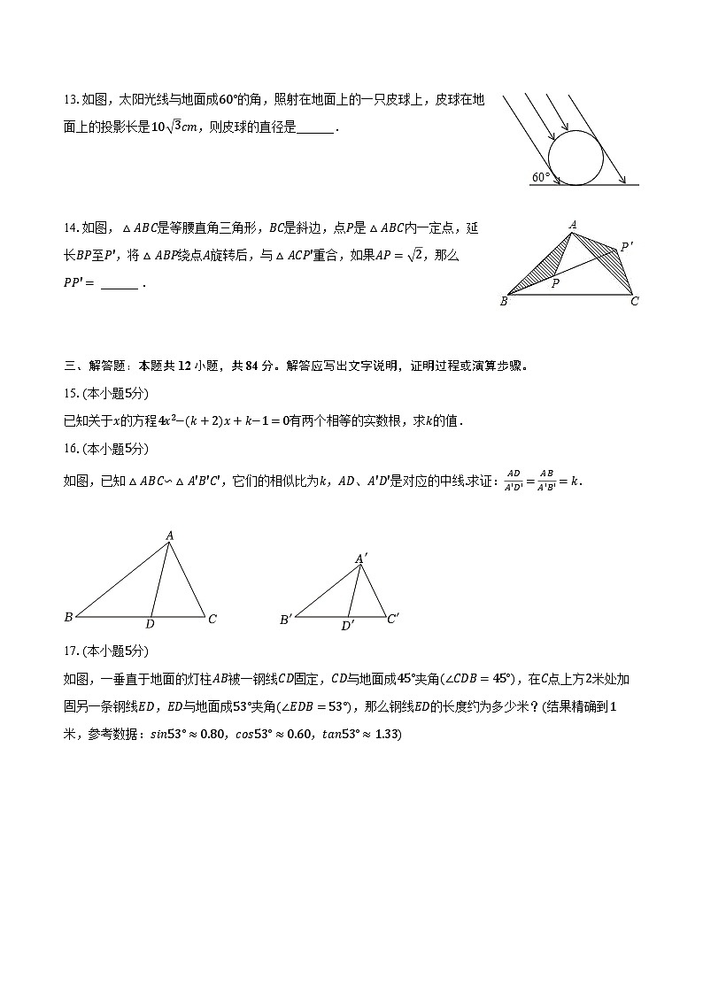 2023-2024学年吉林省长春十三中九年级（上）期末数学试卷（含解析）03
