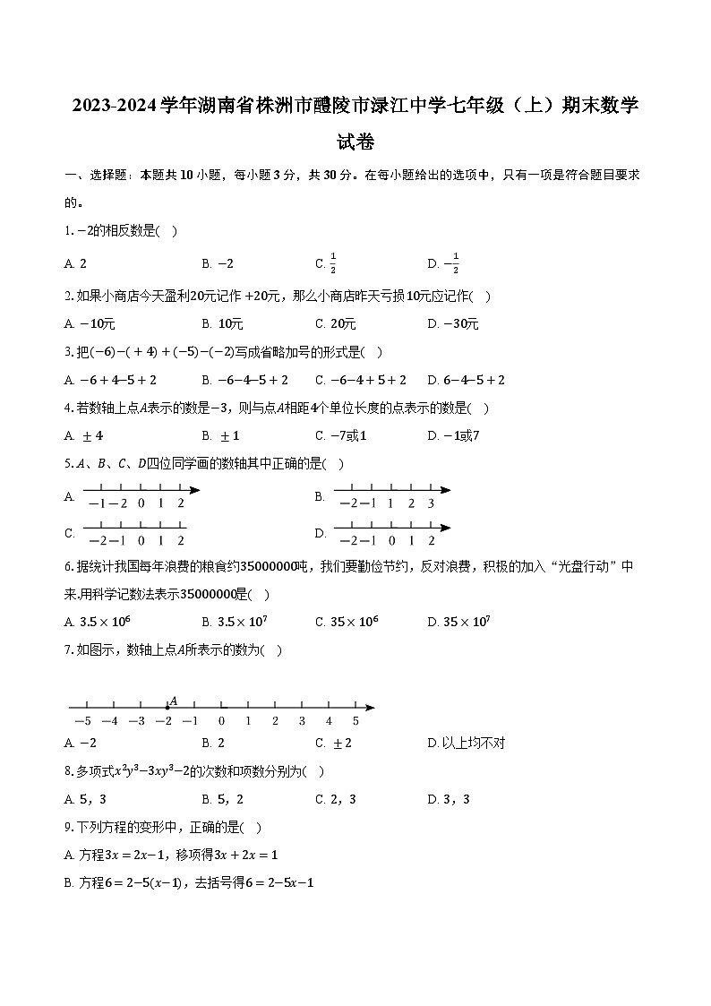 2023-2024学年湖南省株洲市醴陵市渌江中学七年级（上）期末数学试卷（含解析）01