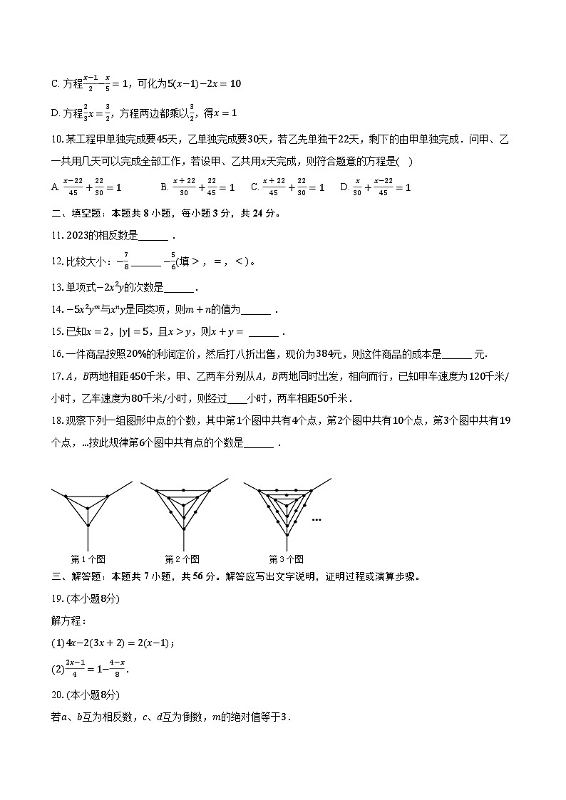 2023-2024学年湖南省株洲市醴陵市渌江中学七年级（上）期末数学试卷（含解析）02