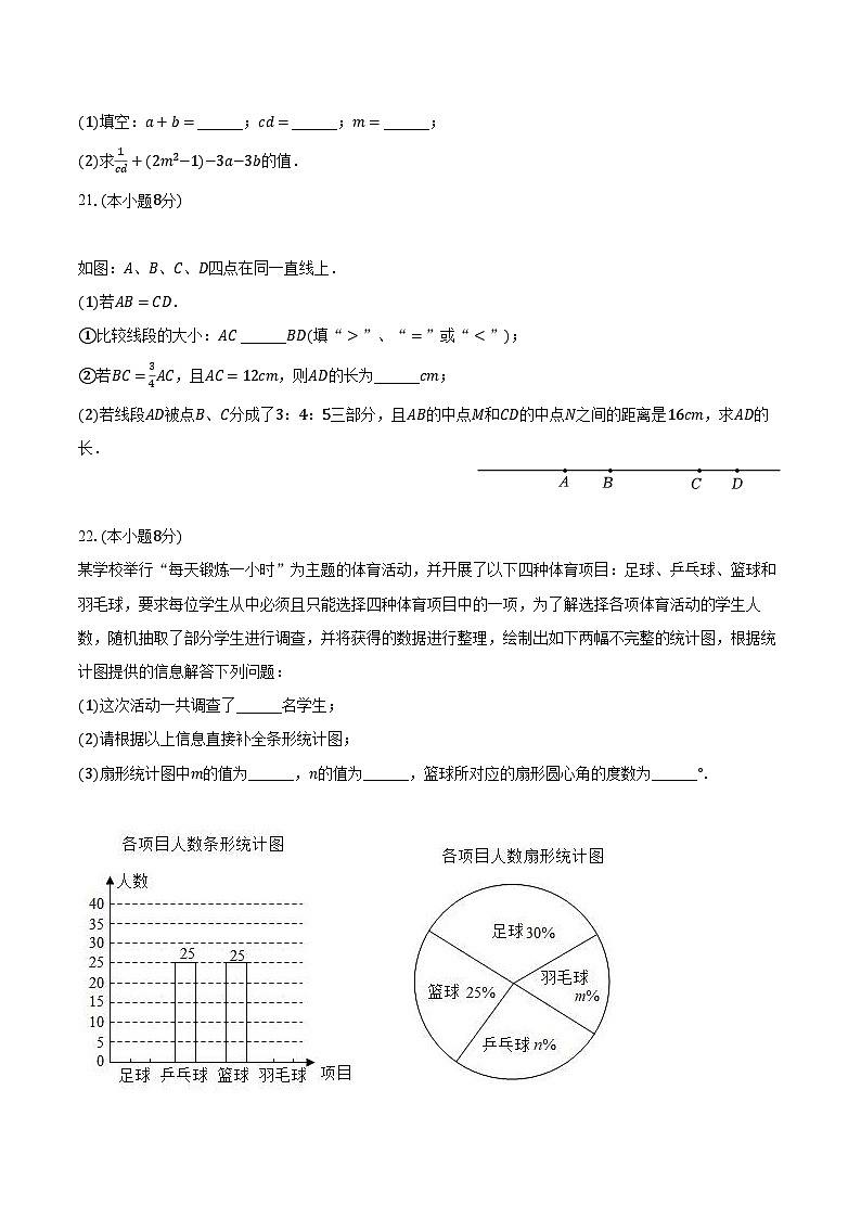 2023-2024学年湖南省株洲市醴陵市渌江中学七年级（上）期末数学试卷（含解析）03